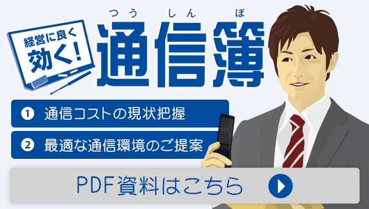 経営に良く効く！通信簿